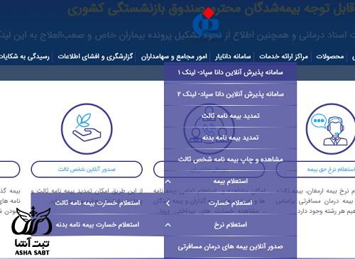 استعلام بیمه تکمیلی دانا